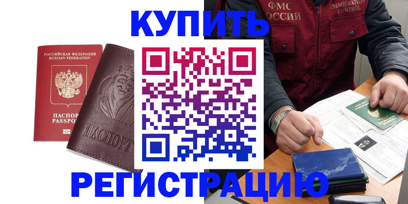 прописка от собственника в Чапаевске