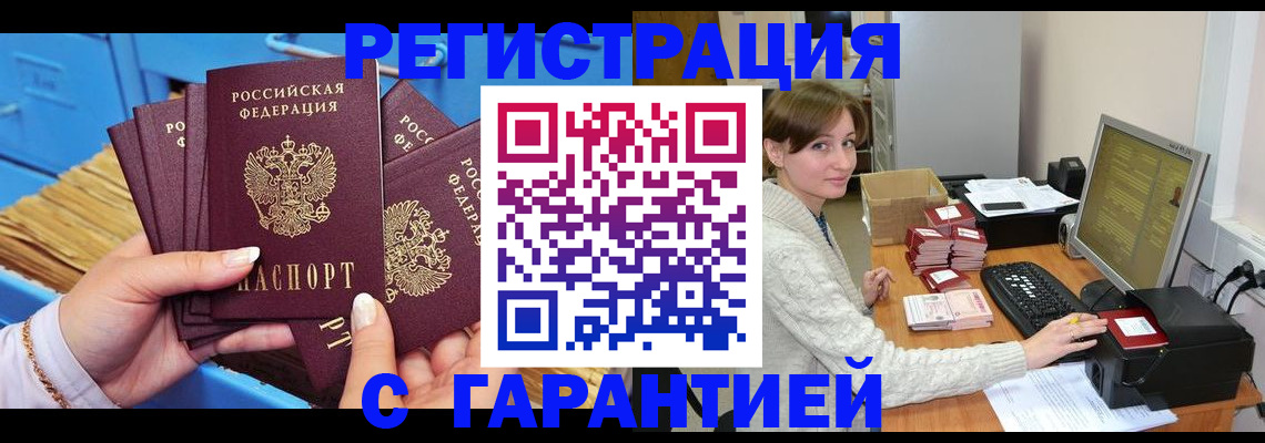 прописка поиск в Чапаевске