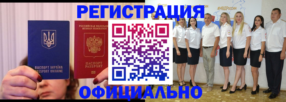 прописка в Чапаевске